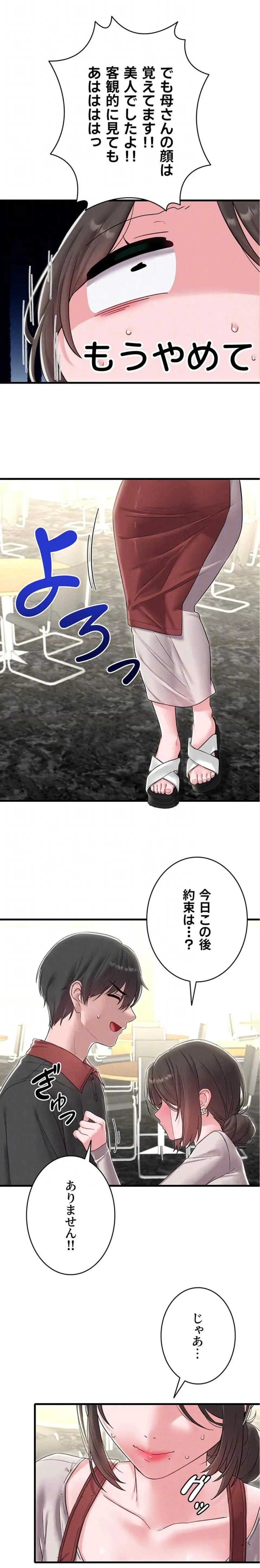 回帰したら搾精されてます 第46話 - 19