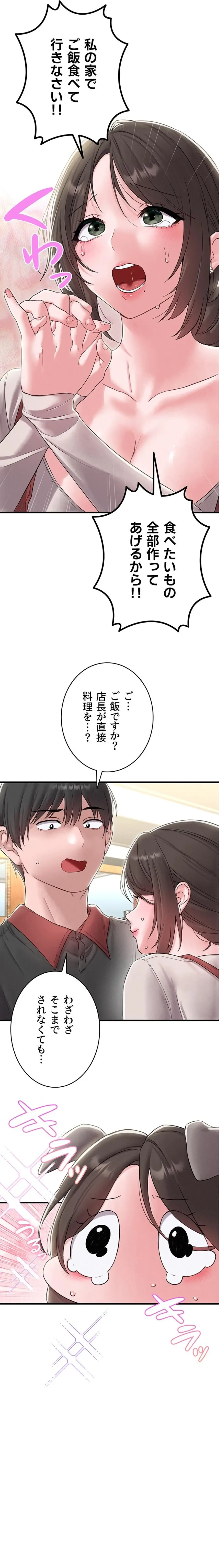 回帰したら搾精されてます 第46話 - 20