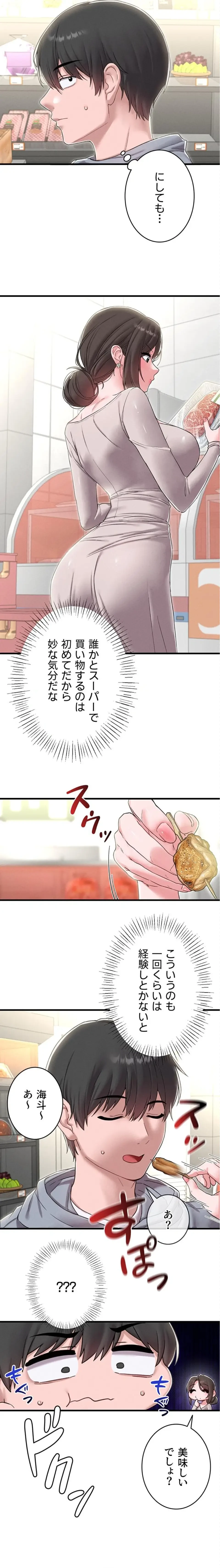 回帰したら搾精されてます 第46話 - 22