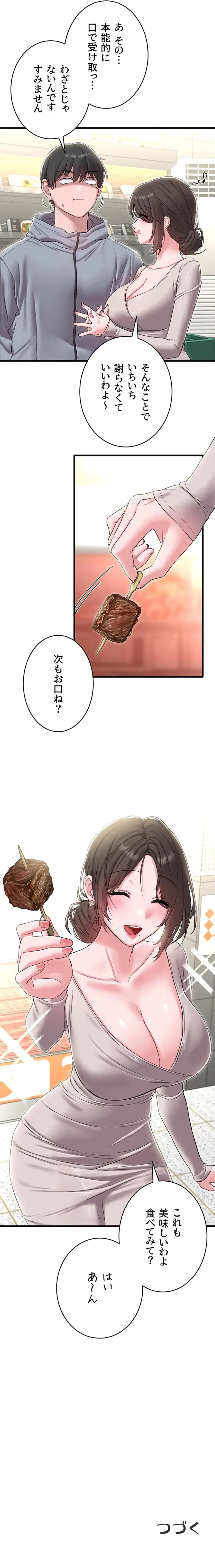 回帰したら搾精されてます 第46話 - 23