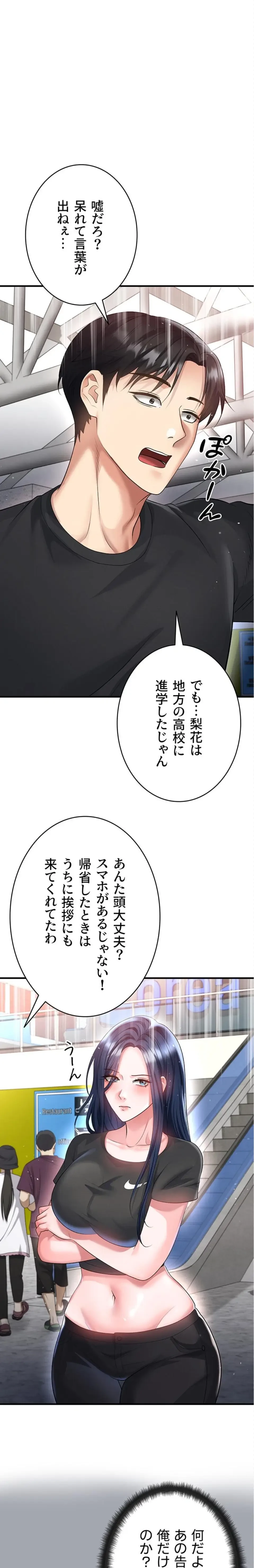 性欲全振りのストライカー 第78話 - 1