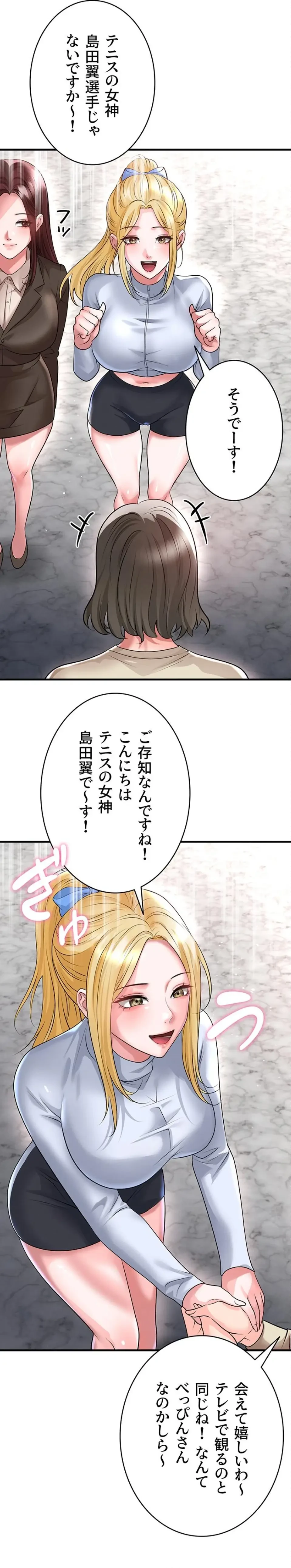 性欲全振りのストライカー 第78話 - 3