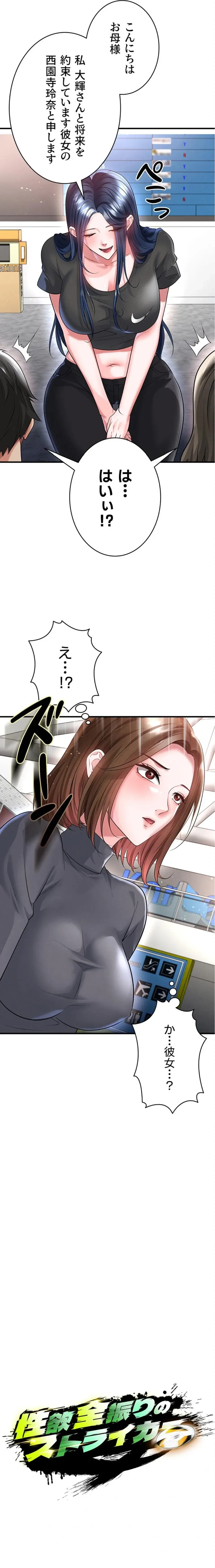性欲全振りのストライカー 第78話 - 4