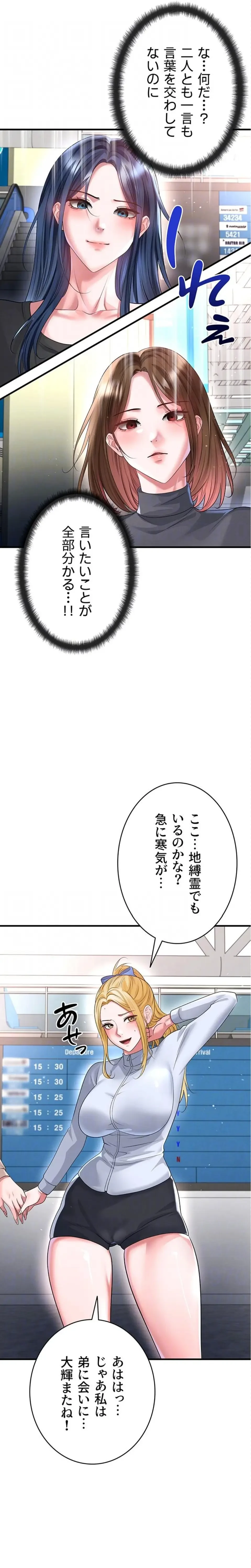 性欲全振りのストライカー 第78話 - 6