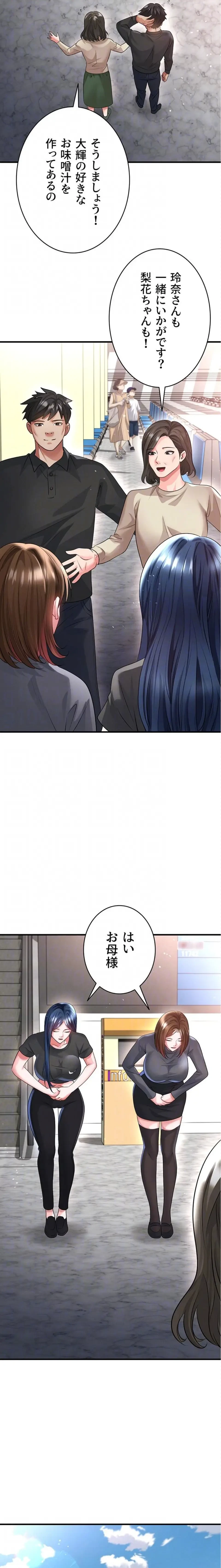 性欲全振りのストライカー 第78話 - 8
