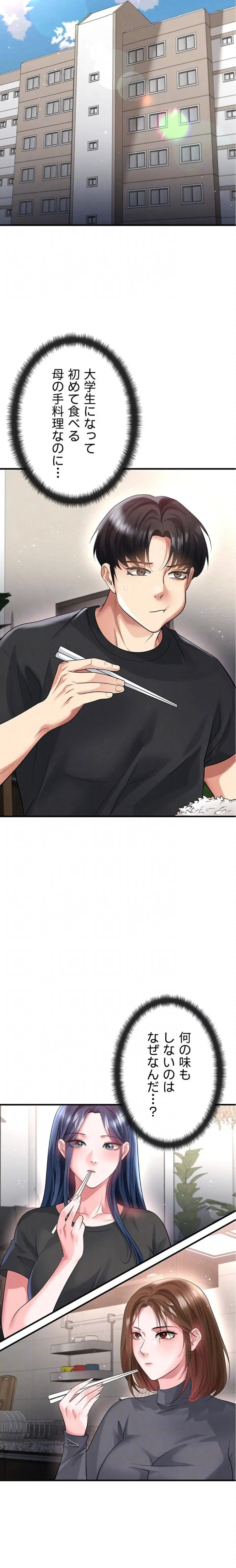性欲全振りのストライカー 第78話 - 9