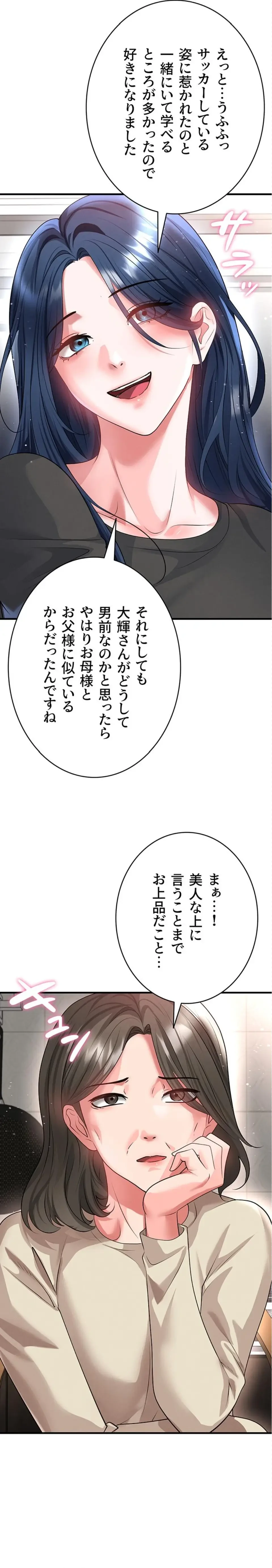 性欲全振りのストライカー 第78話 - 11