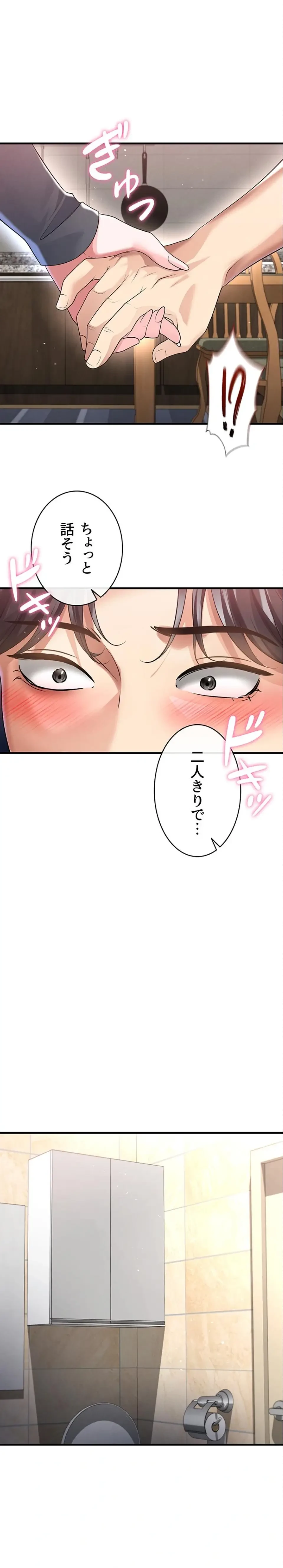 性欲全振りのストライカー 第78話 - 14