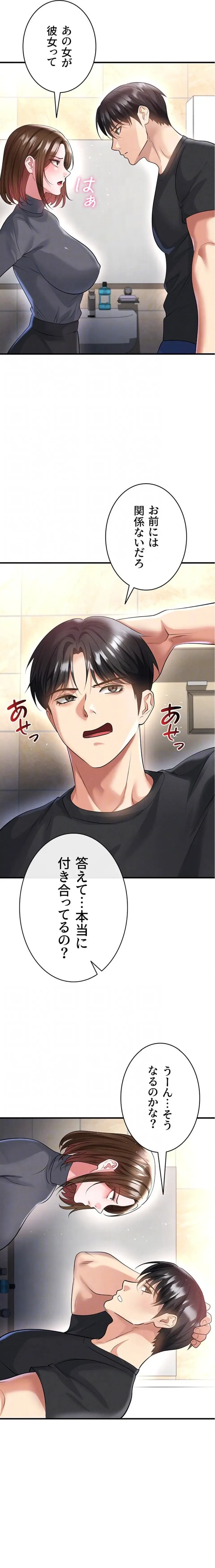 性欲全振りのストライカー 第78話 - 16