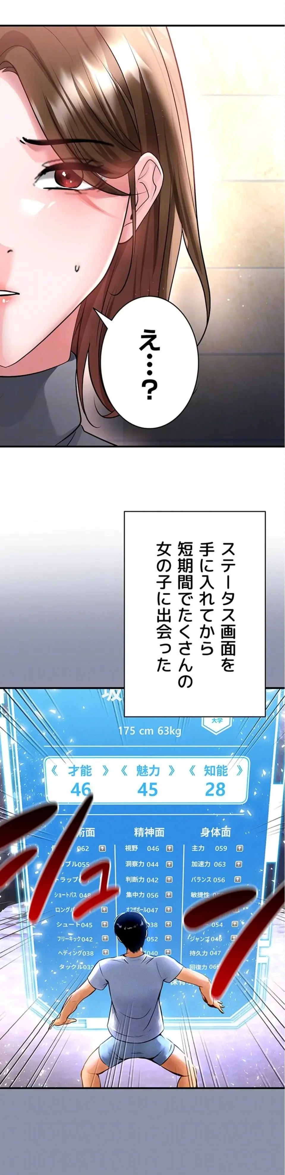性欲全振りのストライカー 第78話 - 17