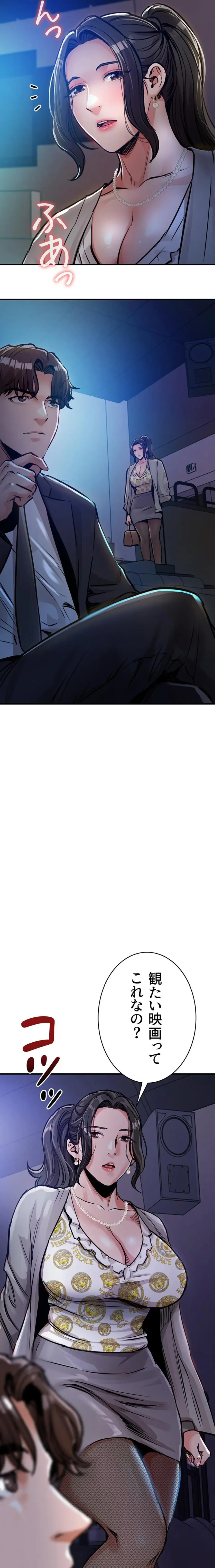 成り上がりの復讐淫罰 第45話 - 2