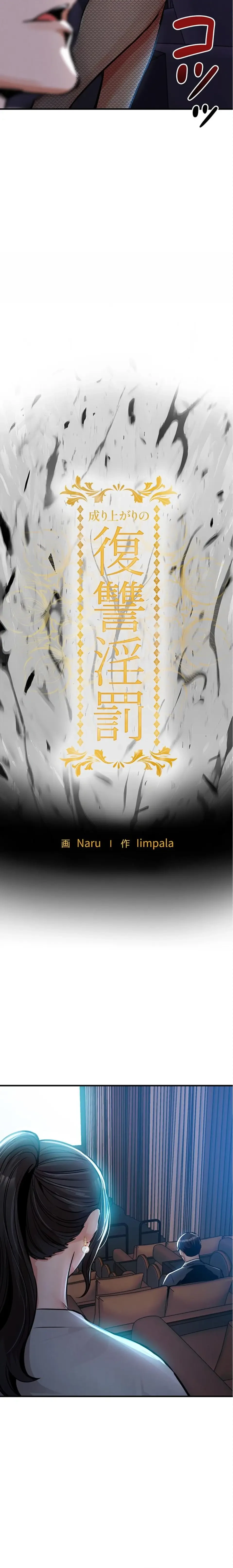 成り上がりの復讐淫罰 第45話 - 3