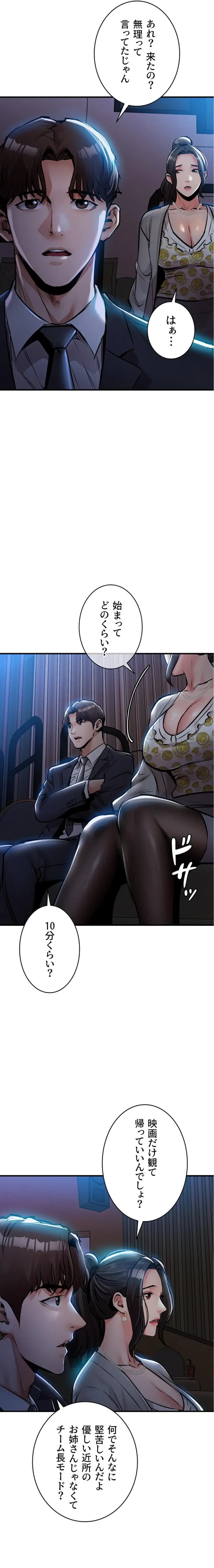 成り上がりの復讐淫罰 第45話 - 4