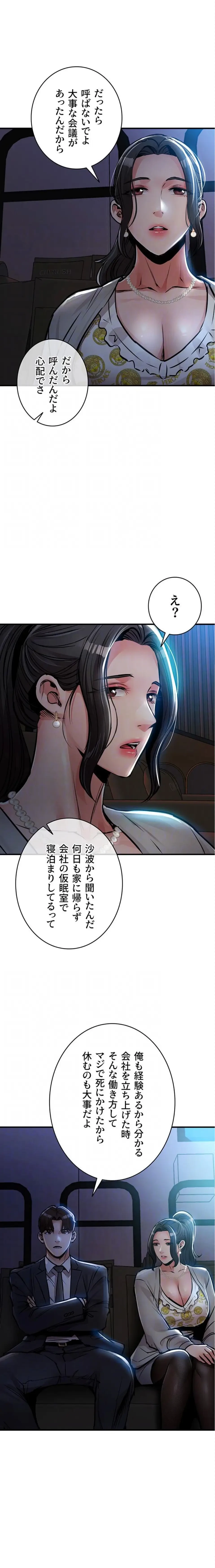 成り上がりの復讐淫罰 第45話 - 5