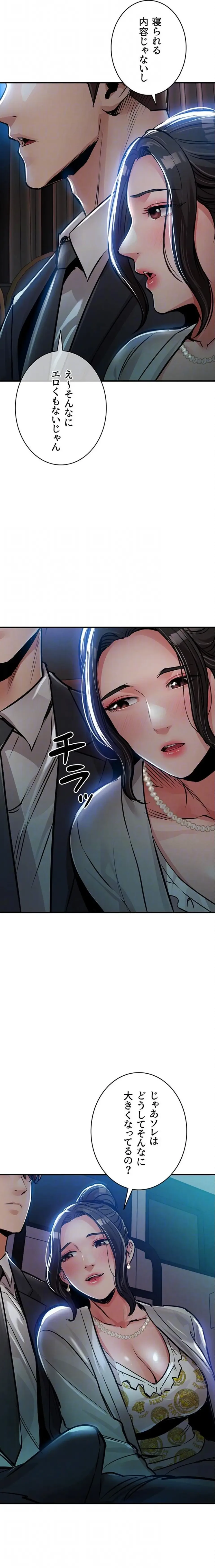 成り上がりの復讐淫罰 第45話 - 8