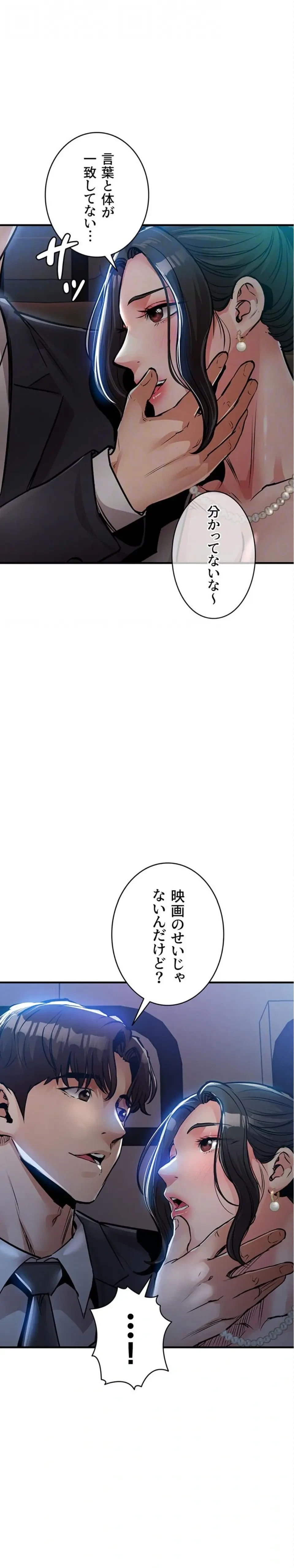 成り上がりの復讐淫罰 第45話 - 9