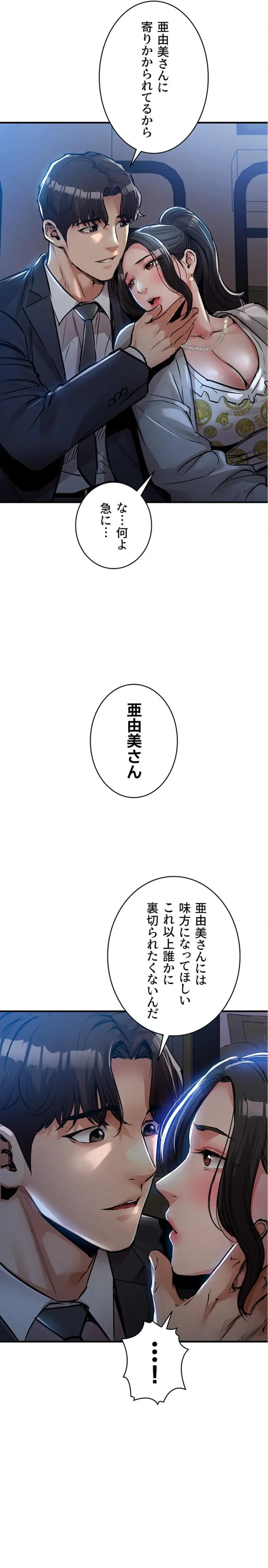 成り上がりの復讐淫罰 第45話 - 10