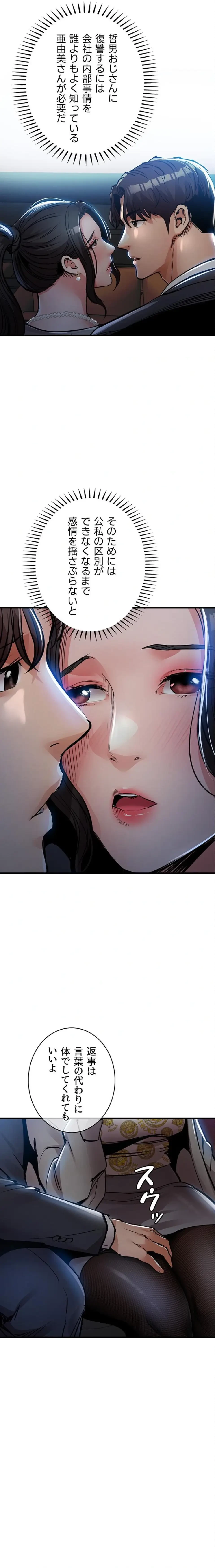 成り上がりの復讐淫罰 第45話 - 11