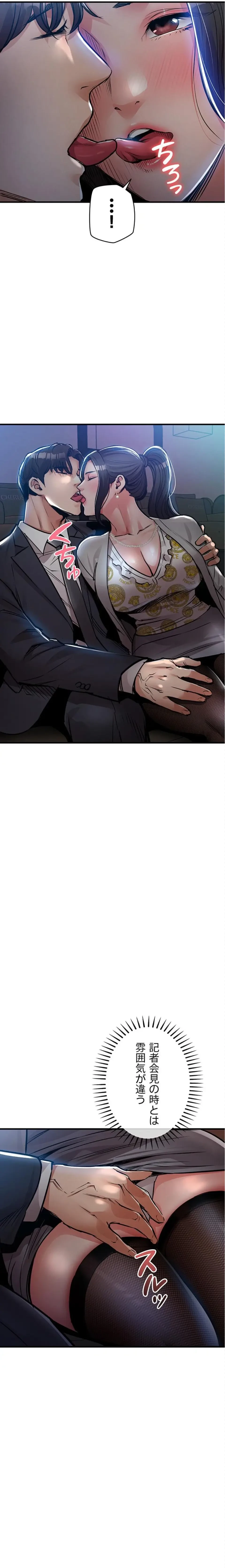 成り上がりの復讐淫罰 第45話 - 12