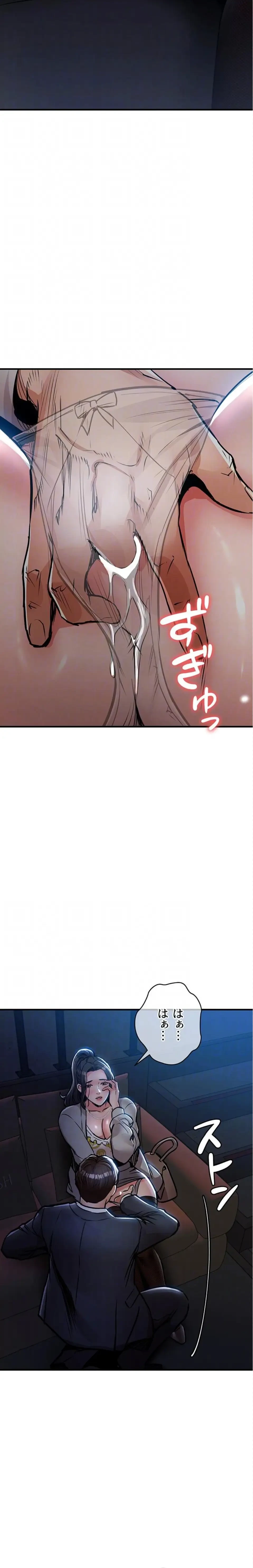 成り上がりの復讐淫罰 第45話 - 15