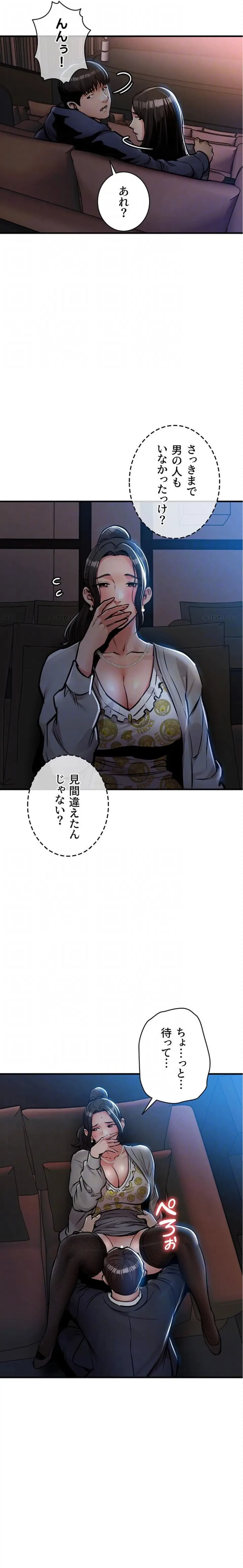 成り上がりの復讐淫罰 第45話 - 18