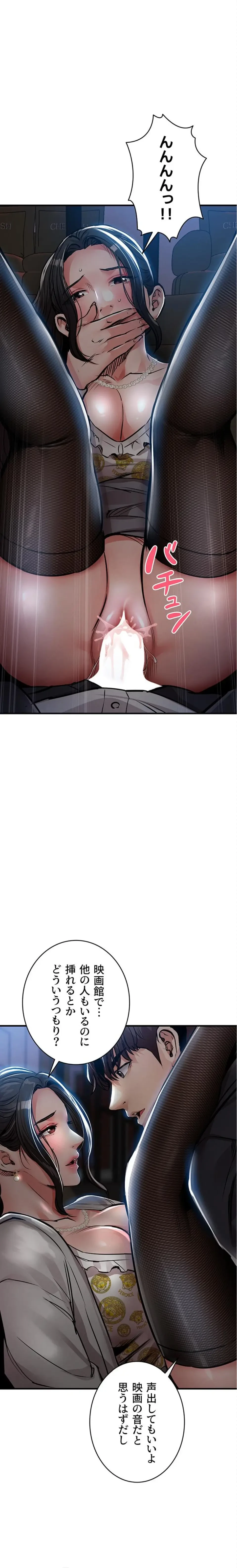 成り上がりの復讐淫罰 第45話 - 20