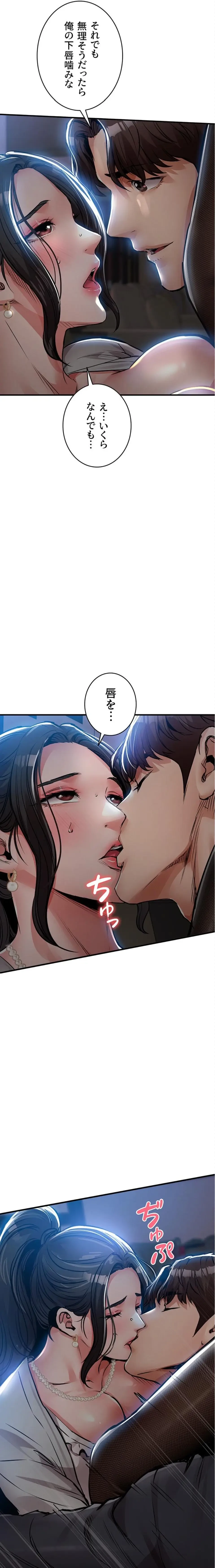 成り上がりの復讐淫罰 第45話 - 23