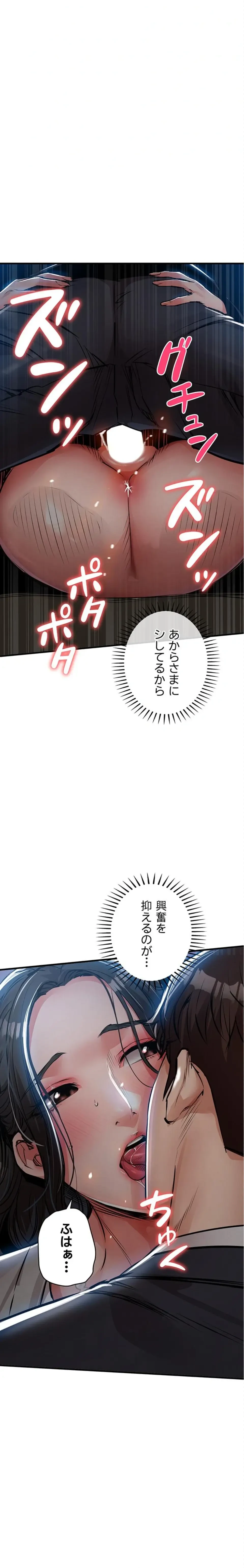 成り上がりの復讐淫罰 第45話 - 26