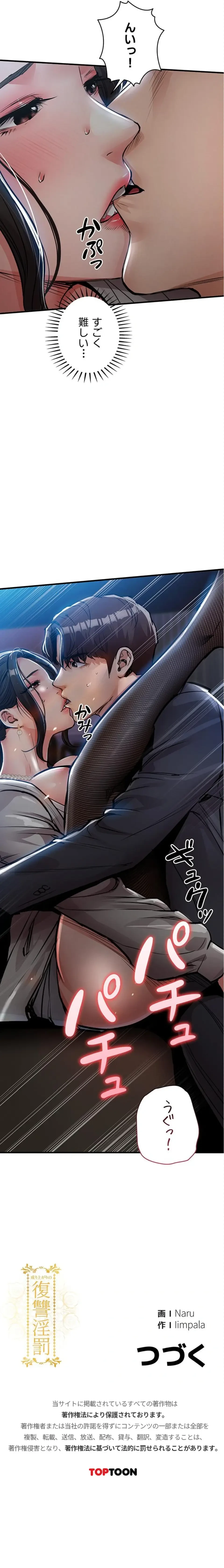 成り上がりの復讐淫罰 第45話 - 27