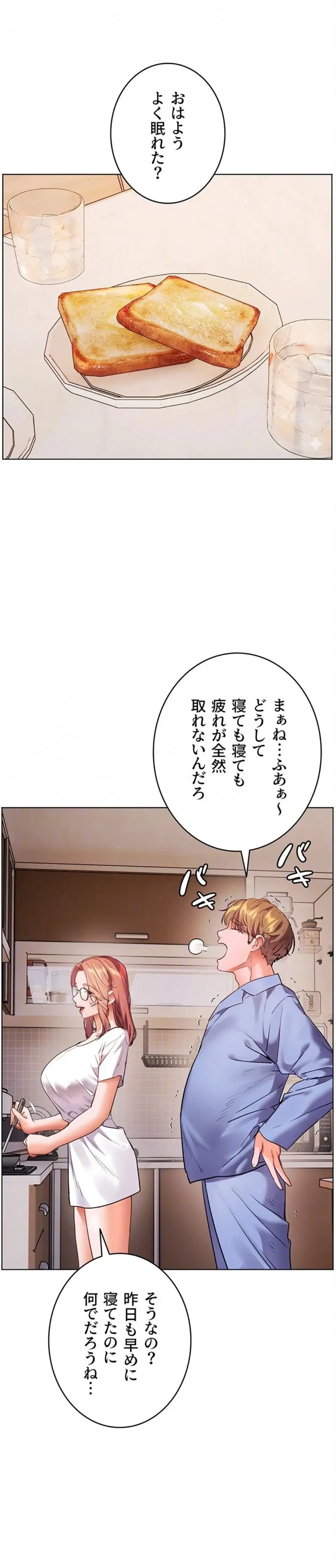 淫らな家庭教師 ～一億円の課外授業～ 第109話 - 8