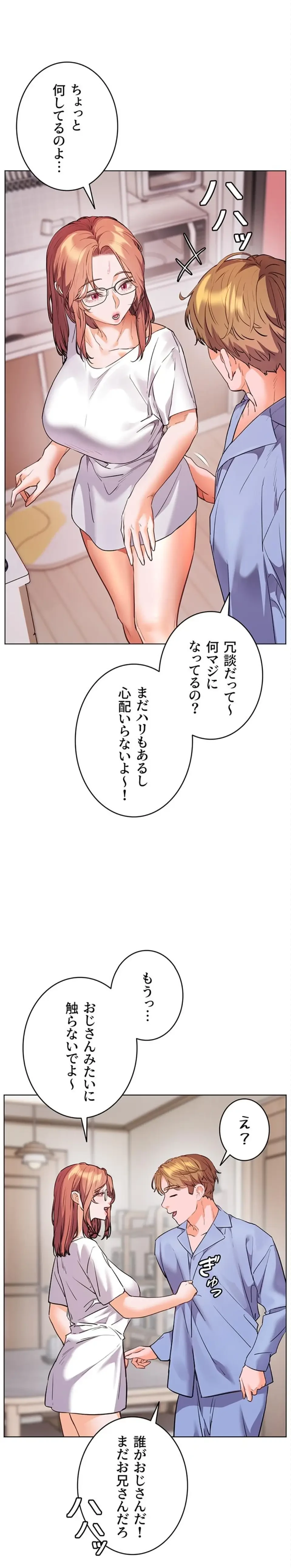 淫らな家庭教師 ～一億円の課外授業～ 第109話 - 12