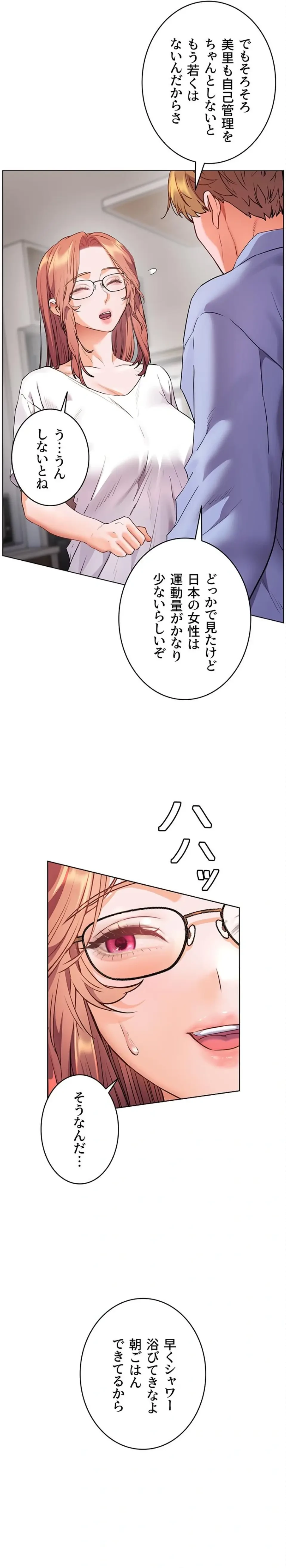 淫らな家庭教師 ～一億円の課外授業～ 第109話 - 13