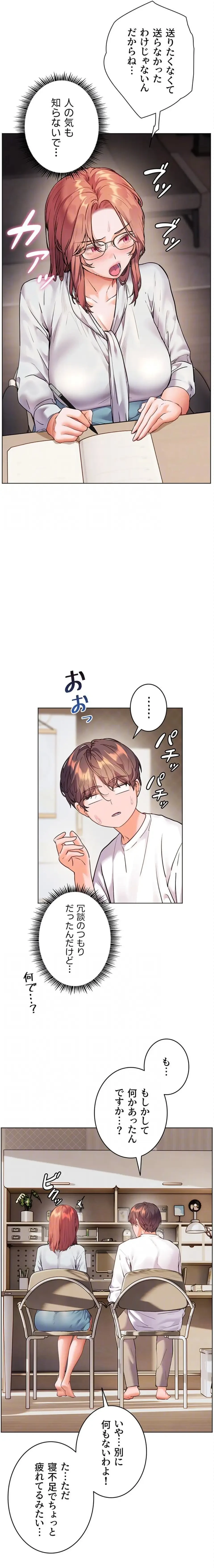 淫らな家庭教師 ～一億円の課外授業～ 第109話 - 18