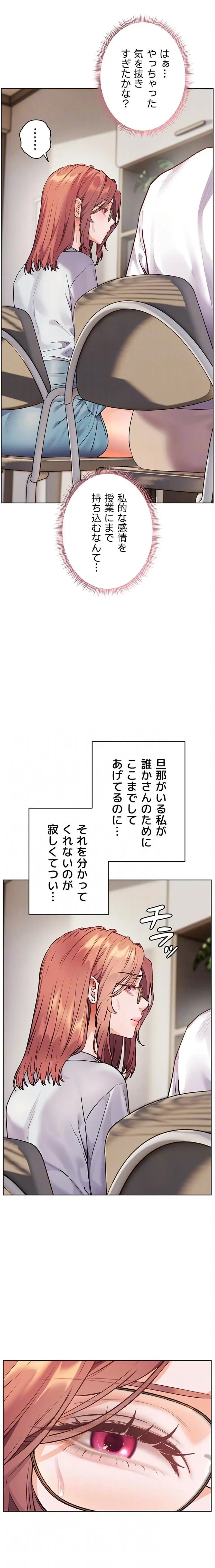 淫らな家庭教師 ～一億円の課外授業～ 第109話 - 19