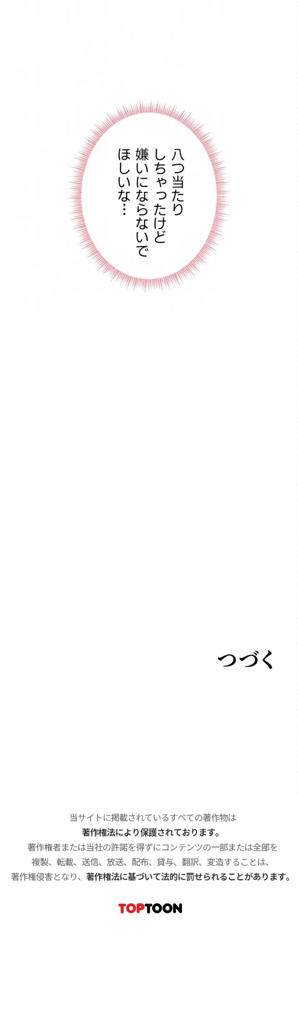 淫らな家庭教師 ～一億円の課外授業～ 第109話 - 20