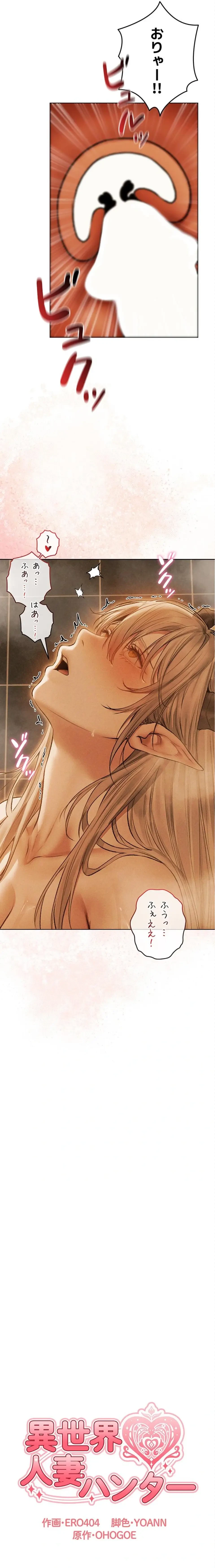 異世界人妻ハンター 第165話 - 4