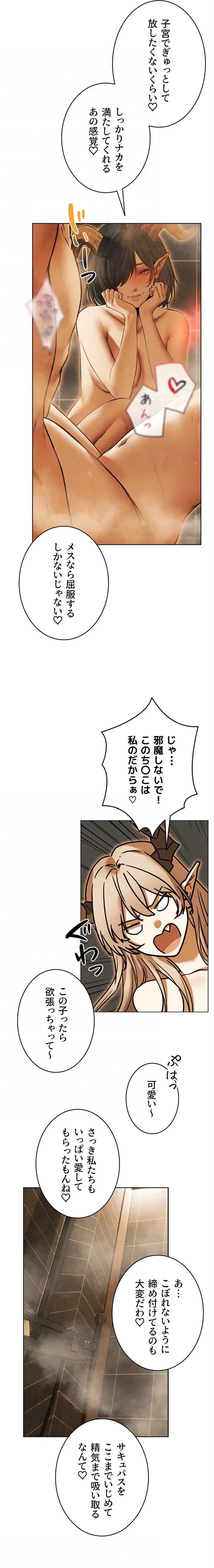 異世界人妻ハンター 第165話 - 6