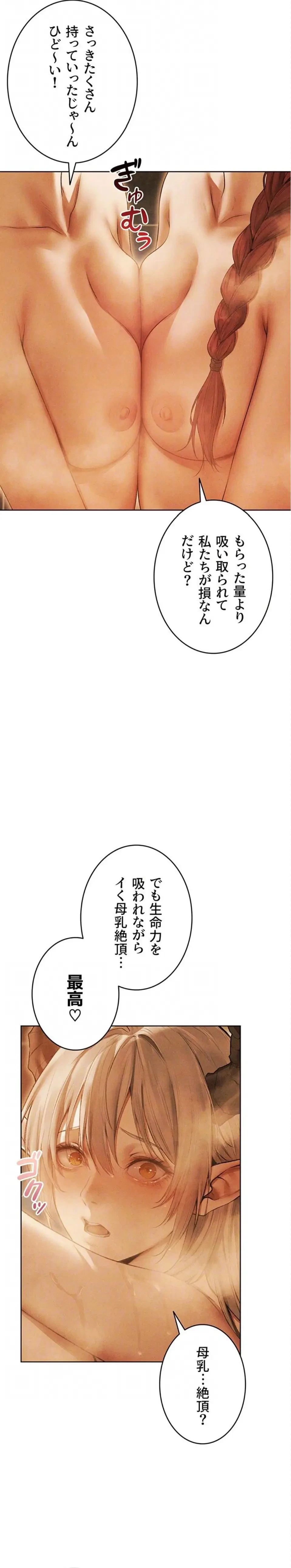 異世界人妻ハンター 第165話 - 8