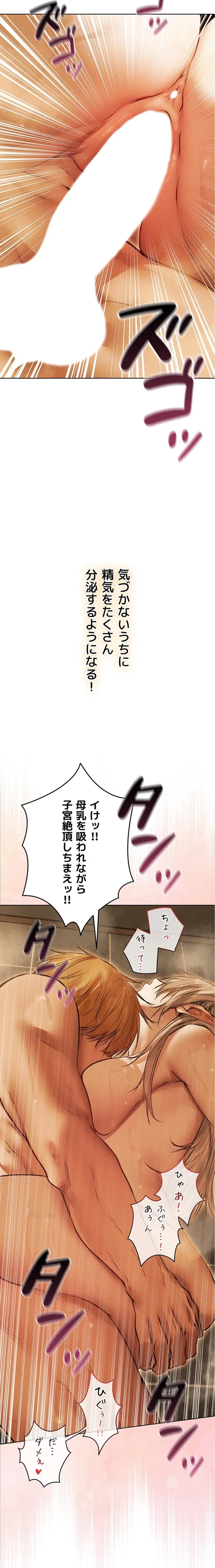 異世界人妻ハンター 第165話 - 11