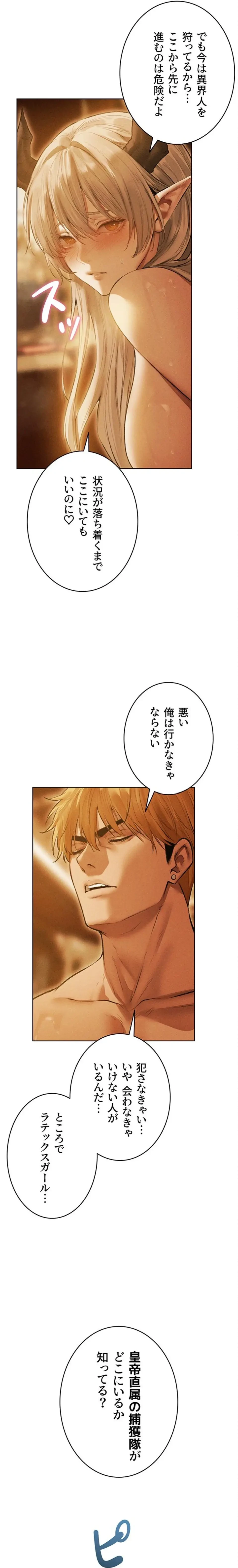 異世界人妻ハンター 第165話 - 14