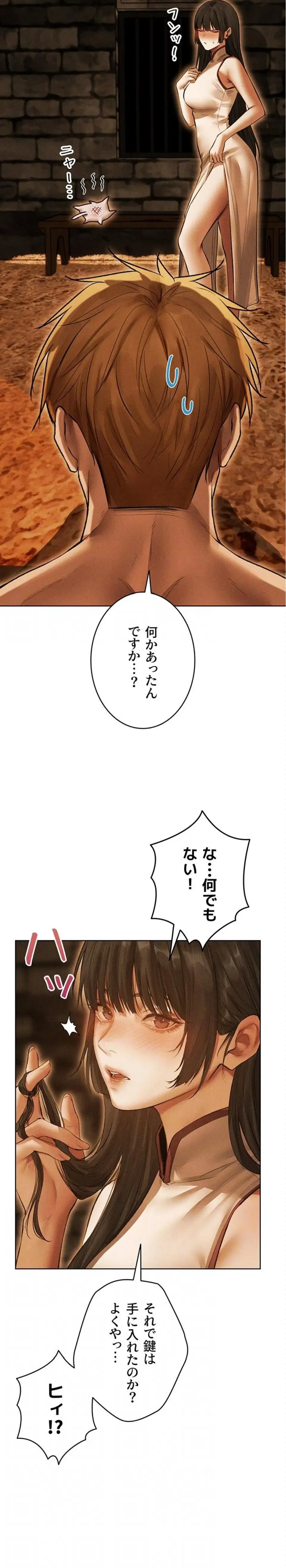 異世界人妻ハンター 第165話 - 18