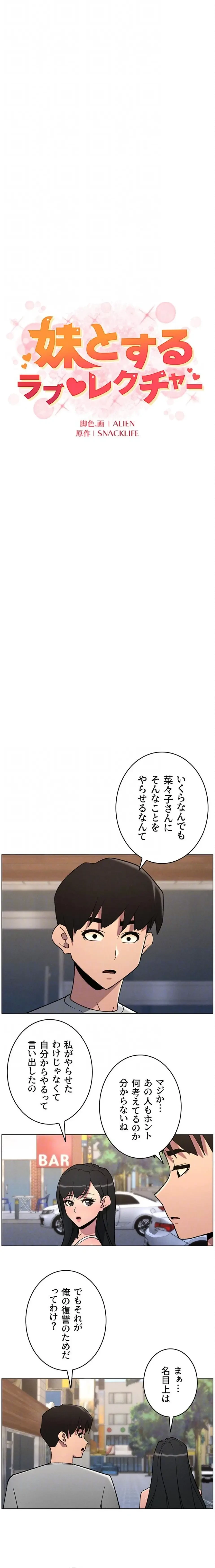 妹とする ラブレクチャー 第110話 - 10