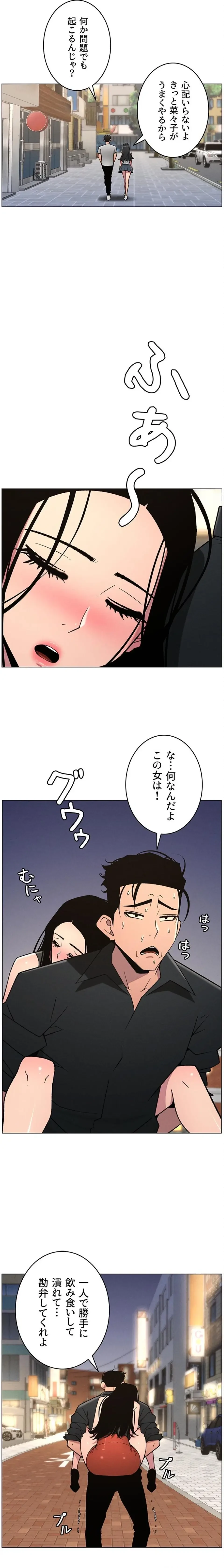 妹とする ラブレクチャー 第110話 - 11