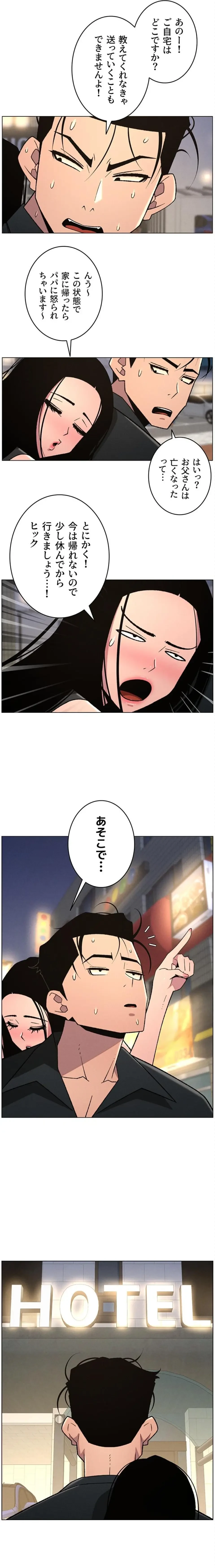 妹とする ラブレクチャー 第110話 - 12