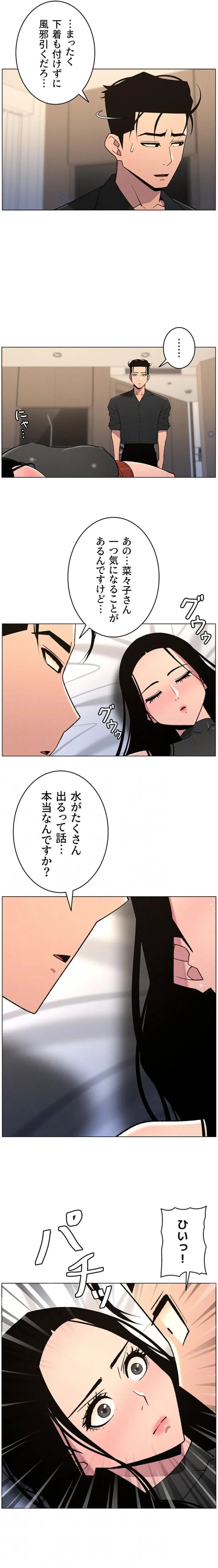 妹とする ラブレクチャー 第110話 - 15