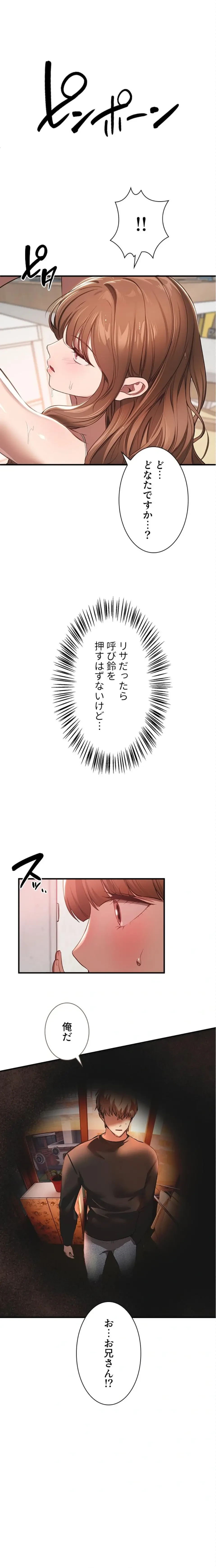 欲にまみれたこの街で 第83話 - 1