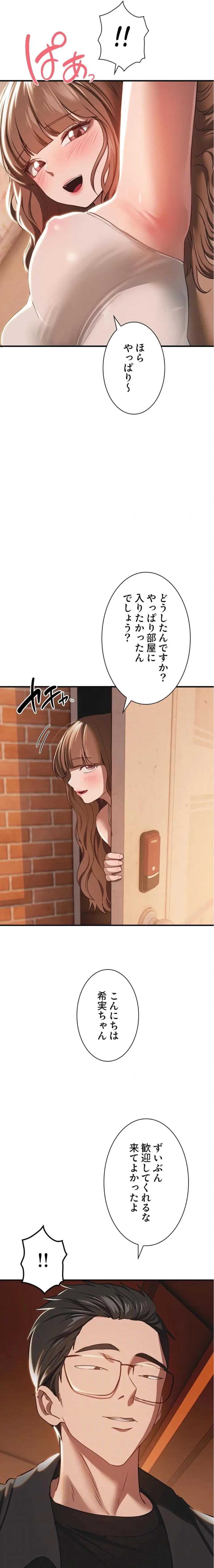 欲にまみれたこの街で 第83話 - 5