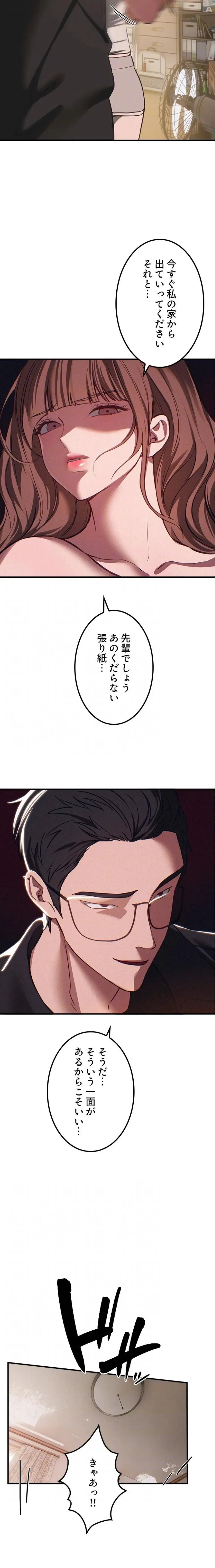 欲にまみれたこの街で 第83話 - 7