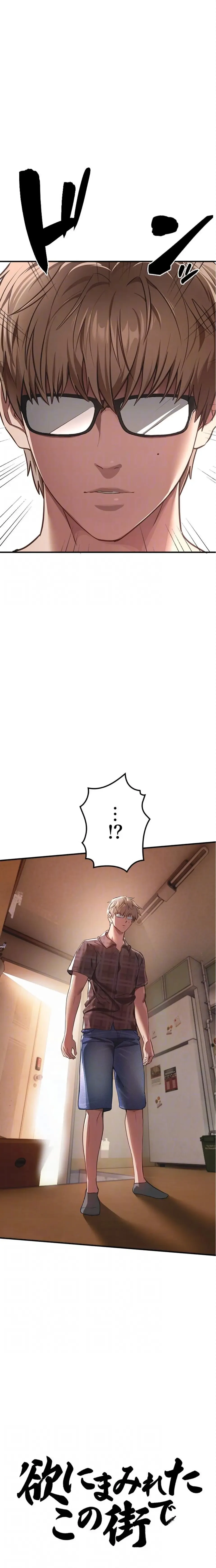 欲にまみれたこの街で 第83話 - 9