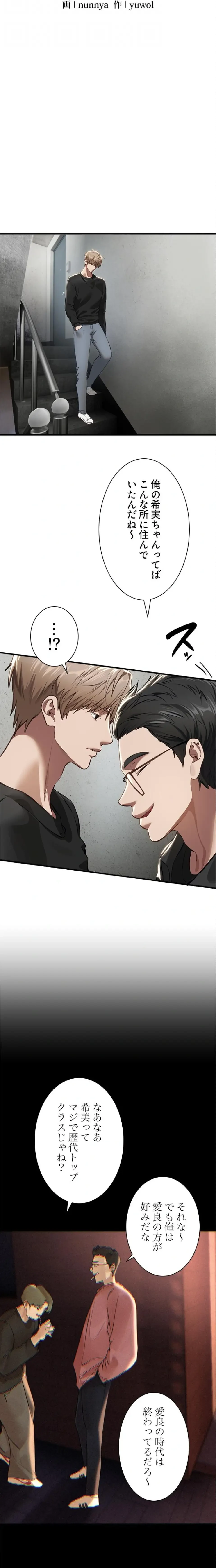 欲にまみれたこの街で 第83話 - 10